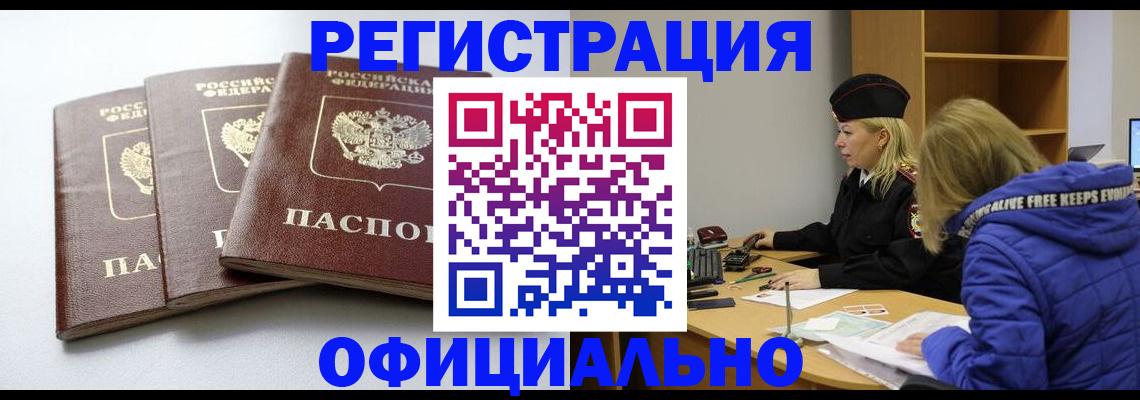 прописка для военкомата в Шилке