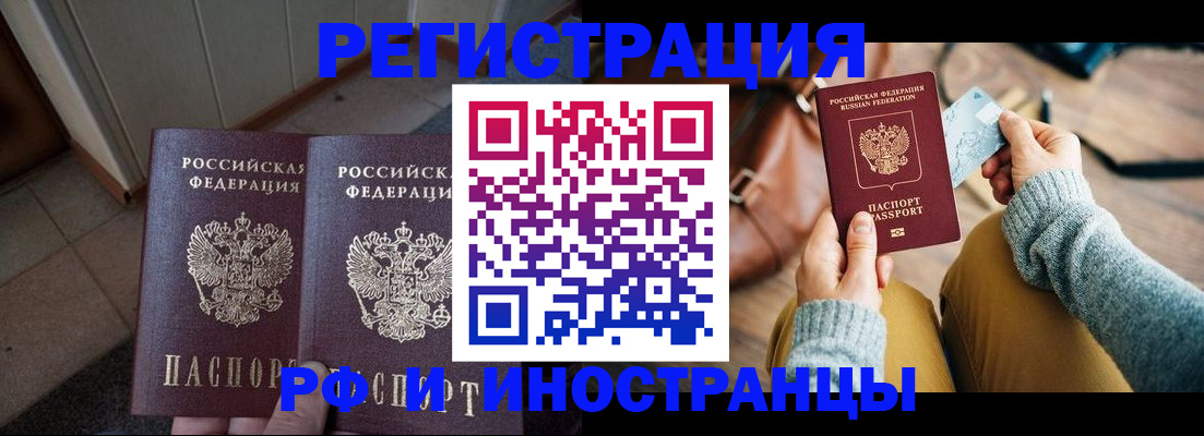 временная регистрация купить в Шилке