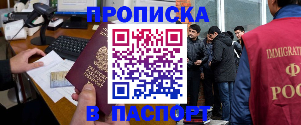 прописка иностранных граждан в Шилке